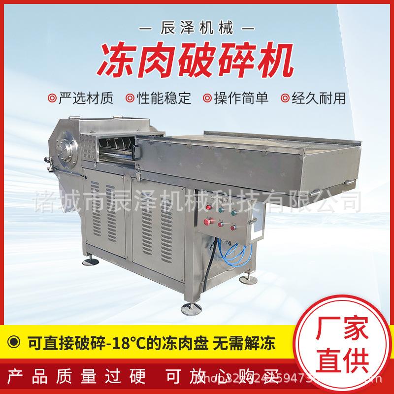 商用冻肉盘粉碎机全自动不锈钢黄油破碎设备牛羊肉冻肉破碎机