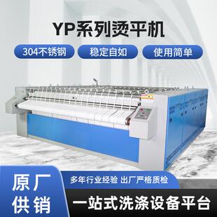 YP大型烫平机床单被罩烫平机酒店布草水洗厂熨烫折叠设备厂家直供