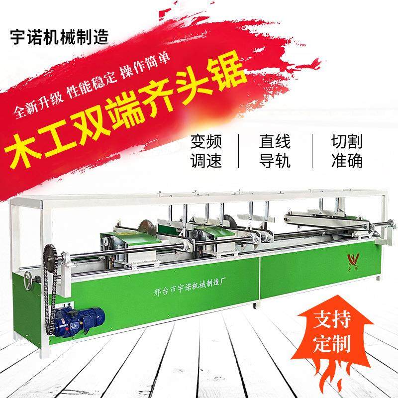 木地板托盘双端齐头锯多头锯原木截断机全自动修边断料锯长短可调,五金/工具,机床,淘宝优惠券,粉丝福利购,淘宝优惠卷