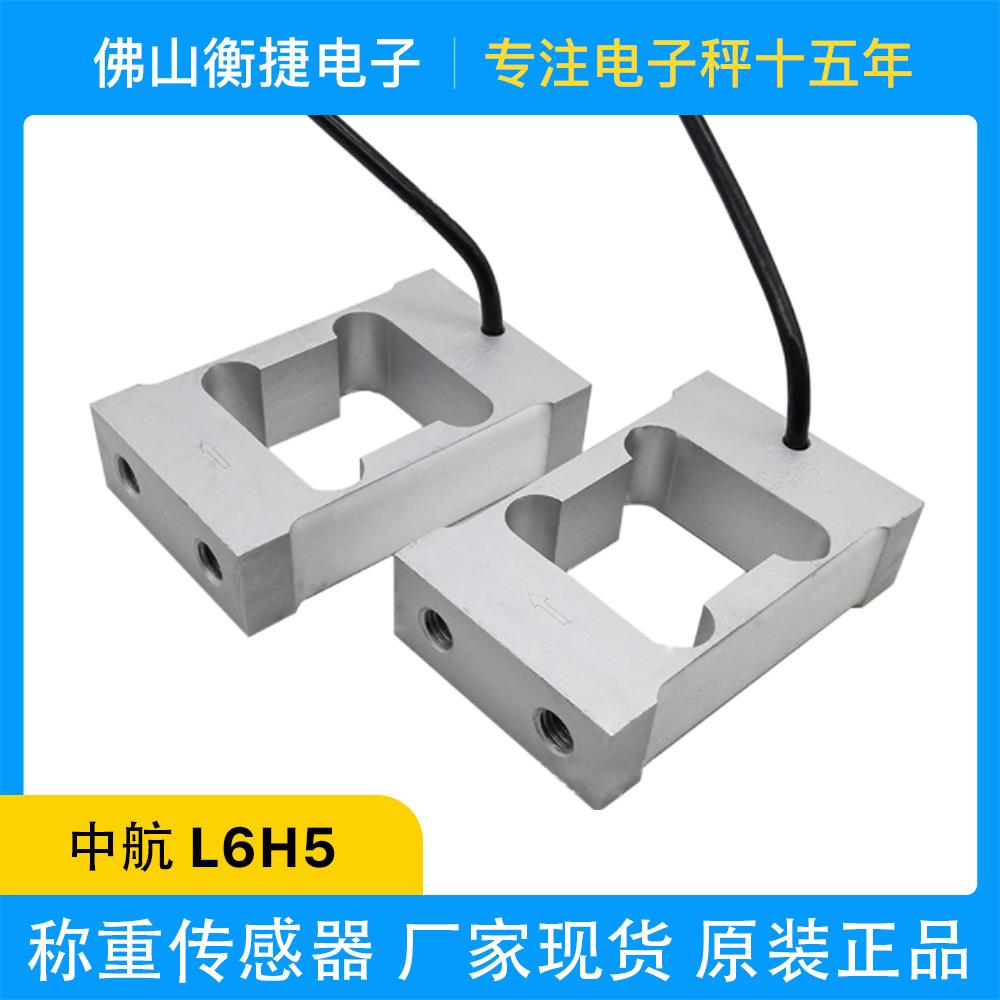 多功能多头秤平台秤分选秤重量电子秤传感器L6H5