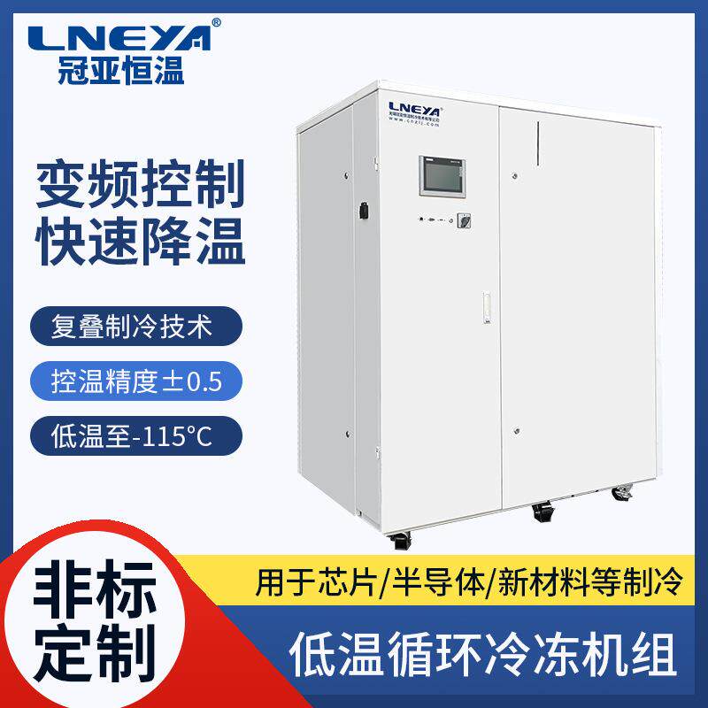 冠亚水冷式冷却系统反应釜温度控制冷水机化工行业大型制冷机