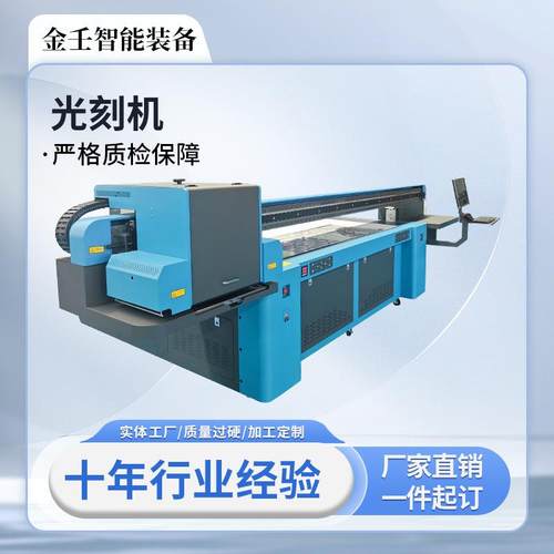 数控玻璃光刻机源头工厂高精度家具面板3D磨砂玻璃UV平板印刷机