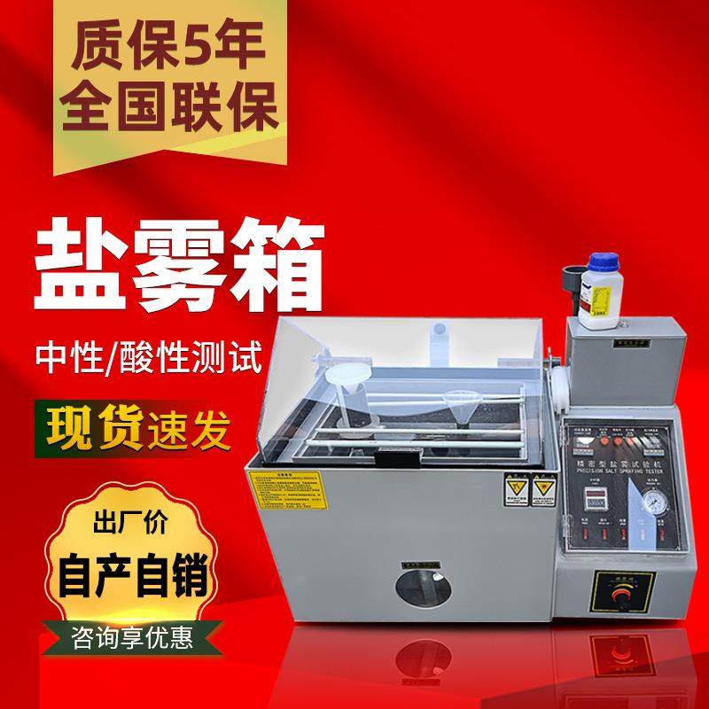 盐雾试验机盐雾试验箱人工汗液试验箱中性酸性测试盐水喷雾试验机,工业油品/胶粘/化学/实验室用品,试验箱,淘宝优惠券,粉丝福利购,淘宝优惠卷
