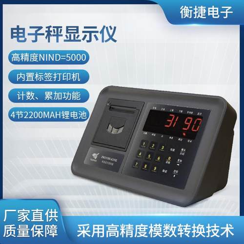 上海耀华XK190-A5EP模数转换技术内置标签打印机台秤显示器仪表