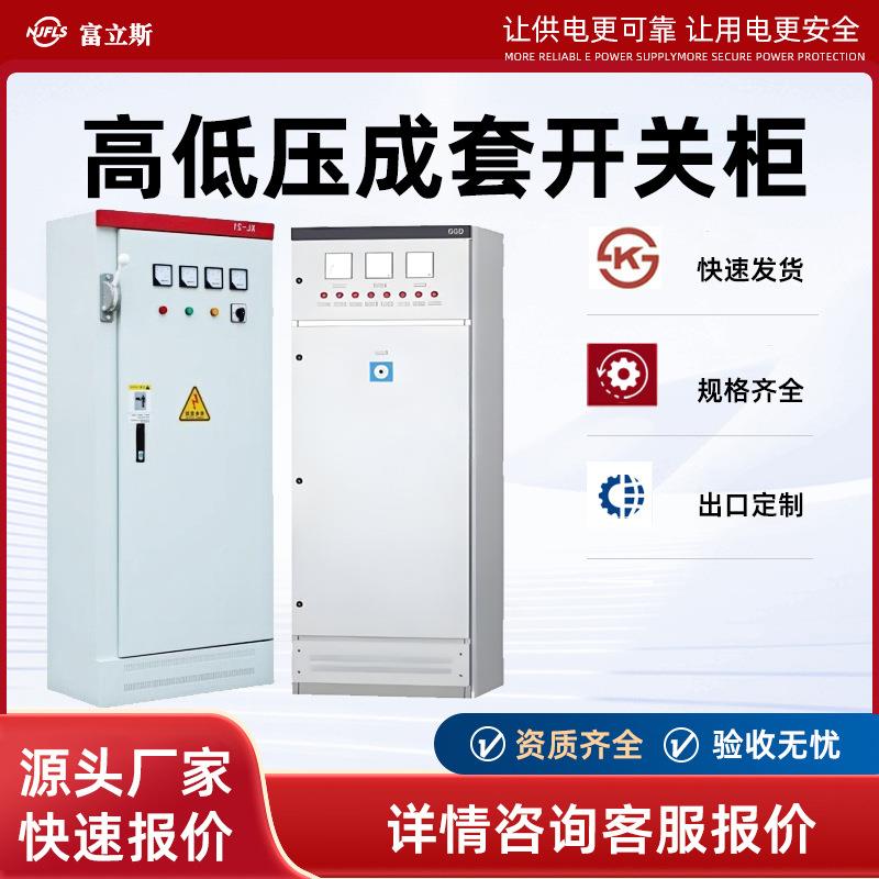 高低压成套配电柜XL-21动力柜配电箱GGD电容补偿柜控制柜开关柜