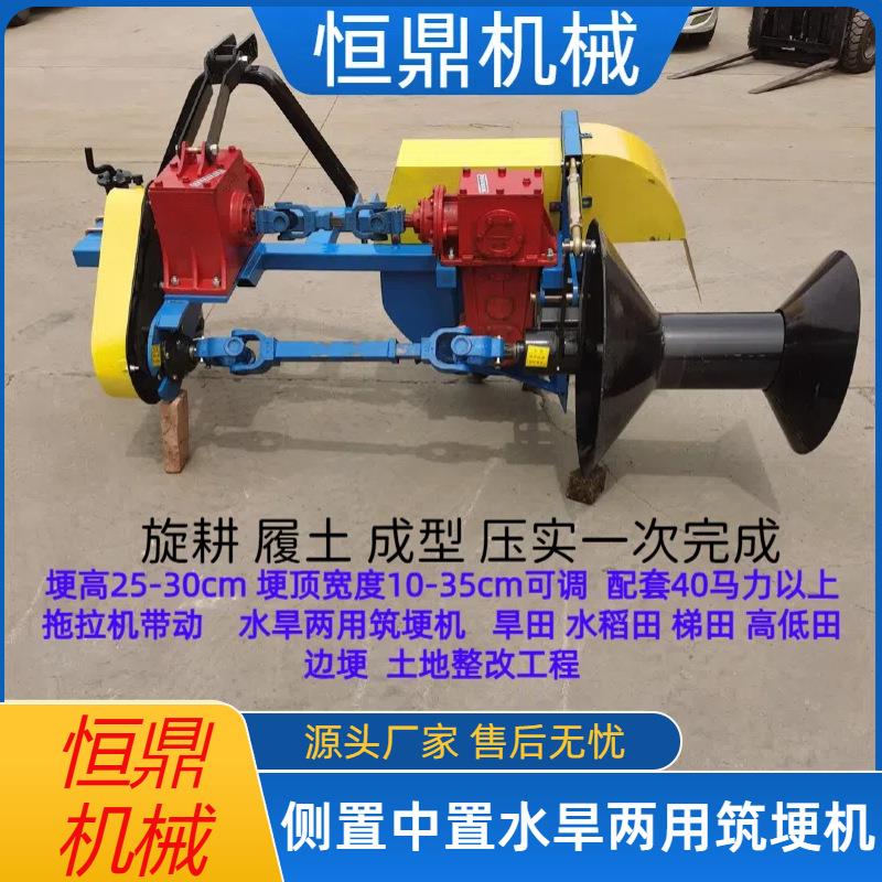 加重型双齿轮箱水旱两用筑埂机液压侧置梯田打埂机水稻田打埂机
