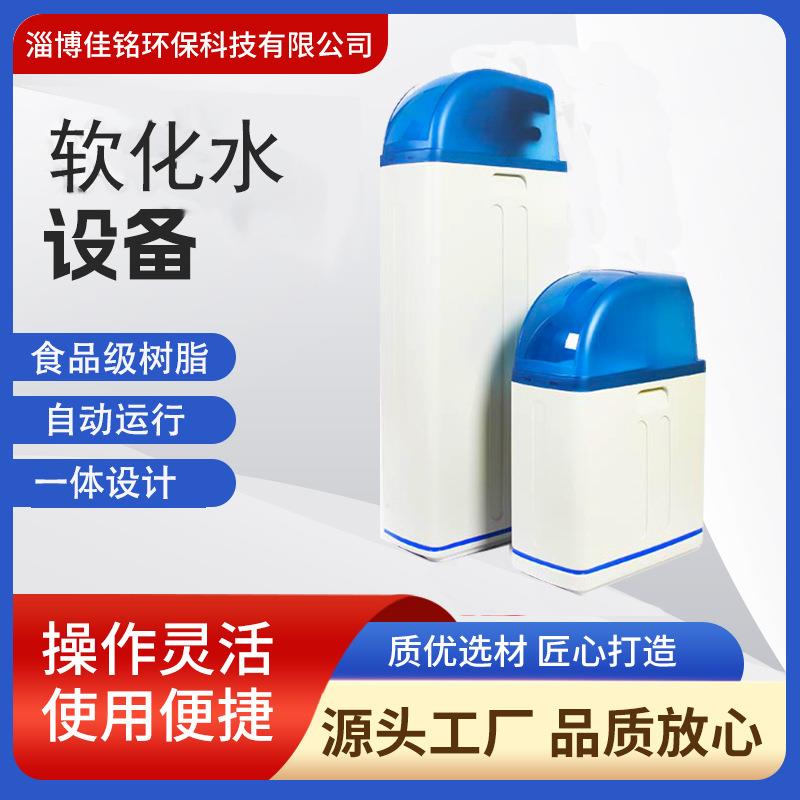 锅炉全自动软化水设备离子交换净化软水机家用软水过滤器去除水垢