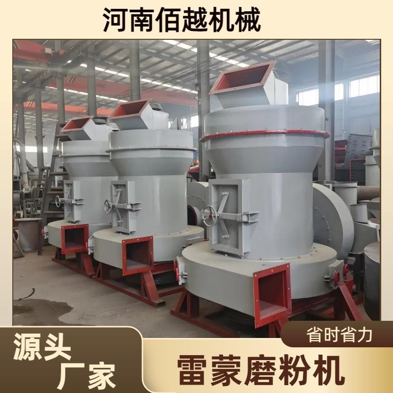 石灰石矿渣高压磨粉机矿山设备雷蒙磨粉机磨粉设备生产厂家
