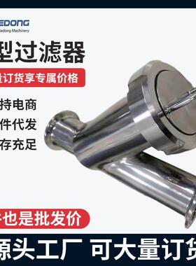 卫生级快装Y型过滤器斜插式管道过滤器/焊接Y型过滤器角式过滤器