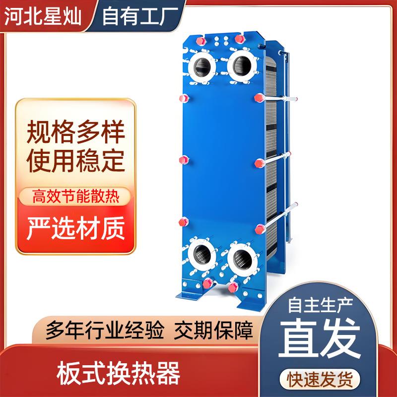 换热效率高可用于气气水水的热量交换和传导的设备板式换热器
