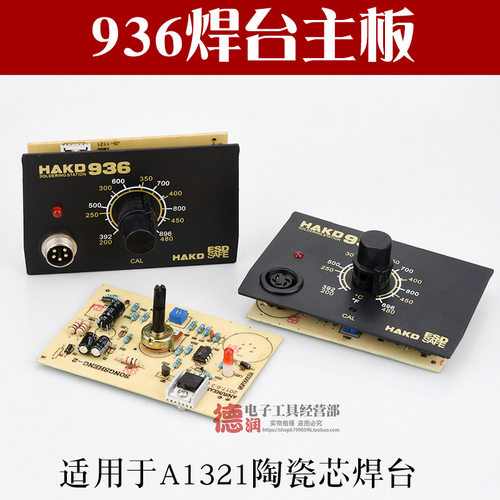 新白光936焊台恒温控制板配件