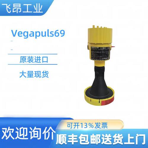 原装德国进口 VEGAPULS69 VEGA雷达料位计 物位计