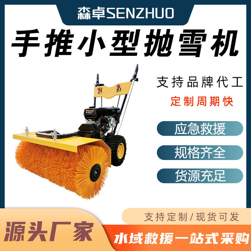 手扶汽油全齿轮抛雪机道路手推小型抛雪机街道环卫清雪机