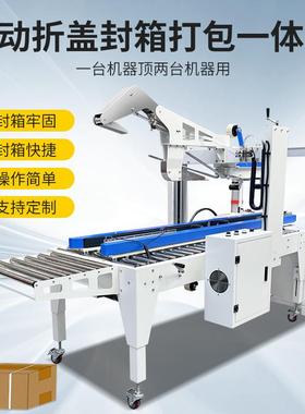 工业包装线全自动左右驱动封折盖箱机62360打包机胶封带机箱商用工厂