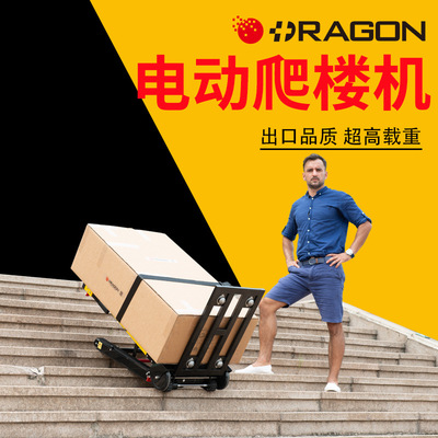 隆世洲电动履带爬楼机超高载重