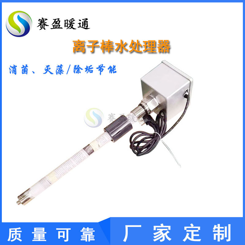 高压静电离子棒水处理器