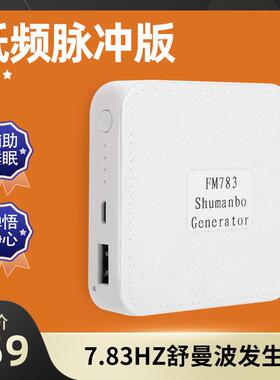 曼波发.生QXV器大地功率低频脉冲舒783HZ球共振频率改善睡眠入定