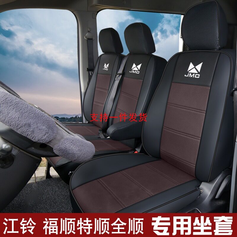 全顺皮冰丝全包围四季货车座套