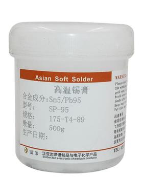 高铅焊膏SnPb955高熔锡点310度高温锡膏锡浆高体铅焊料LNW半导封