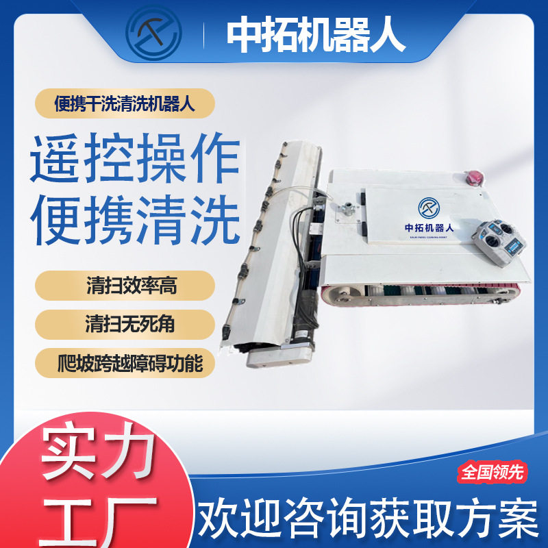 全自动便携光伏清洗机器人