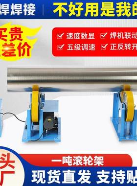 1出吨显焊接滚滚轮架口专用AWN1吨轮架数小型滚轮架