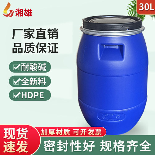 湘雄加厚带铁箍法兰桶 30升化工大口塑料桶 30kg密封化工废液圆桶
