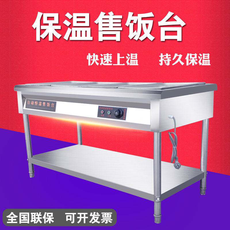 快餐保温台商用加热汤池饭店保温售饭台食堂设备不锈钢快餐车小型