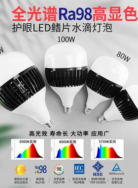 全光谱鳍l片护眼灯泡ra98高显e大功率d球泡工厂仓库影MAT1摄10V22