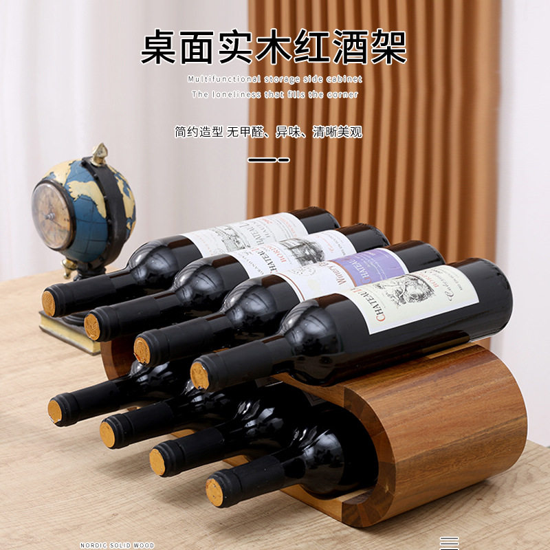 现代简约实木双层桌面红酒架