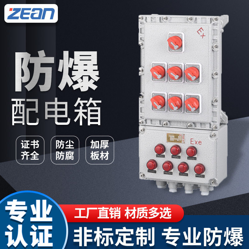 BXM防爆动力照明配电箱铸铝304