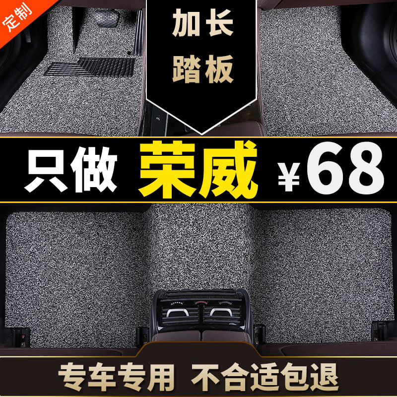 荣威专用丝圈脚垫18-19款