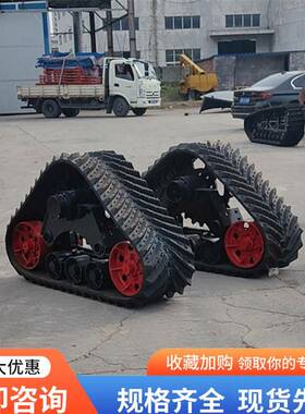 三角履15272带底盘轮拖拉机改装橡履履带四链轨防滑防陷胶带轮