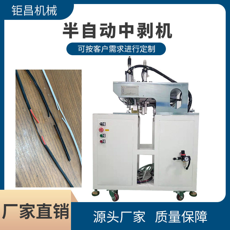 厂家现货半自动线材中剥剥皮机 开关线中间切断设备剥皮扭线机