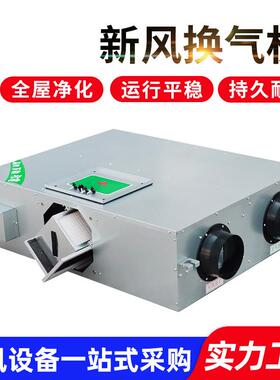 养殖73205场猪场鸡舍新风系统公办楼镀锌板新风机双用新向流风换气机