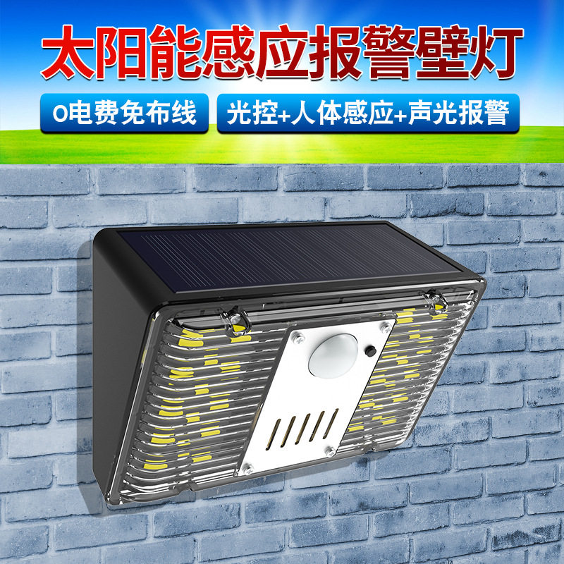太阳能红外感应报警声光壁灯