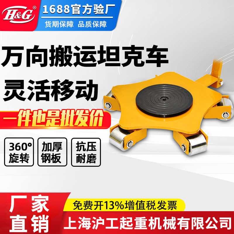万向搬运坦克车重型地坦克胶钢轮地牛重物移位器地牛小坦克车
