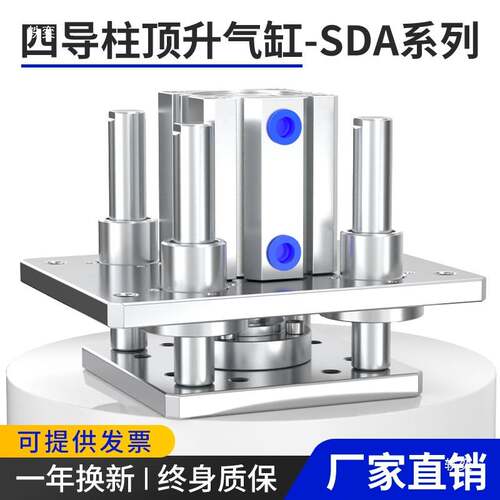 SDA四导柱顶升气缸带导杆小型气动升降平台导向气缸配件大全63/80