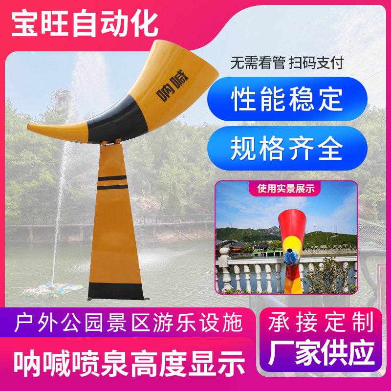 网红景区打卡声控呐喊喷泉全套