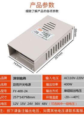 铭纬4雨00VW防开关电FY-350W-512V24V36XLV室外防源雨220V转直流