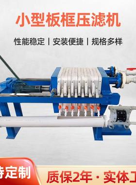 小型LUS板机框压滤动机泥脱水污厢式压滤工业污水处理自隔膜压滤