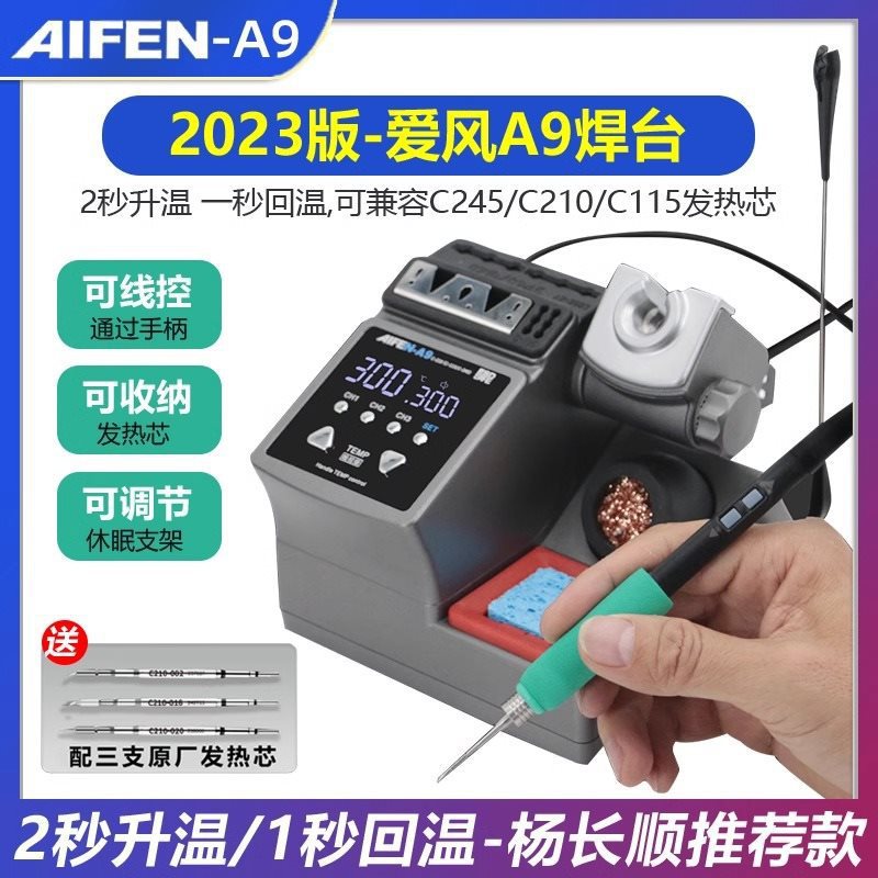 速工A9Pro2秒升温焊台