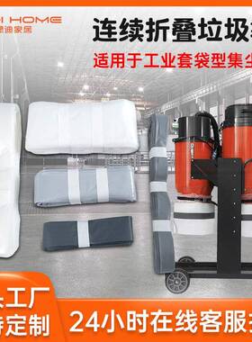 工吸尘XNW集器垃尘袋加厚透明连续折叠套袋无断点圾业袋粉尘袋