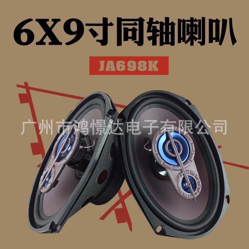 汽车音响喇叭 风铃 JA698K 6x9喇叭 同轴喇叭 同柱喇叭扬声器,鲜花速递/花卉仿真/绿植园艺,割草机/草坪机,淘宝优惠券,粉丝福利购,淘宝优惠卷
