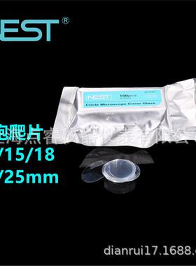 耐思Nest 细胞爬片14/15/18/20/25mm 801007/801008/801009