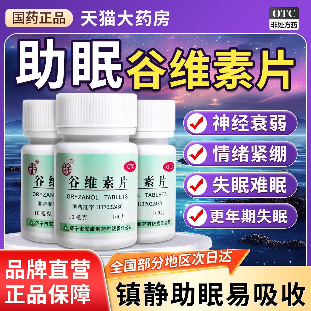 [益民]谷维素片10mg*100片*1瓶/盒图片