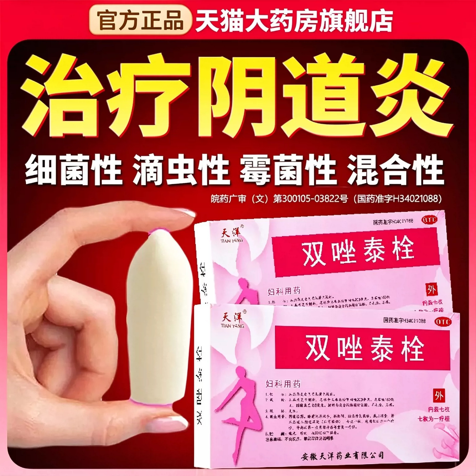 双唑泰栓旗舰店阴道炎妇科炎症专用药阴瘙痒止痒抑菌消炎阴道栓zz