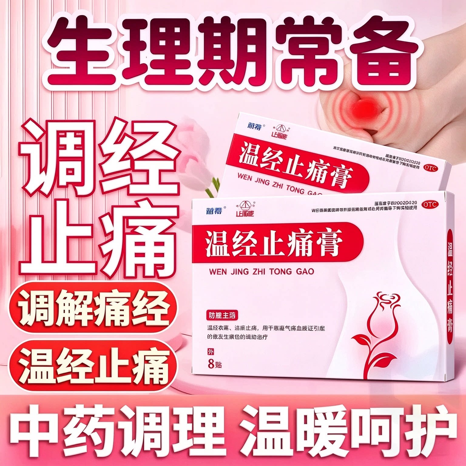 蓝素温经止痛膏8贴otc妇科温径用药痛经止痛药膏药膏贴调经正品