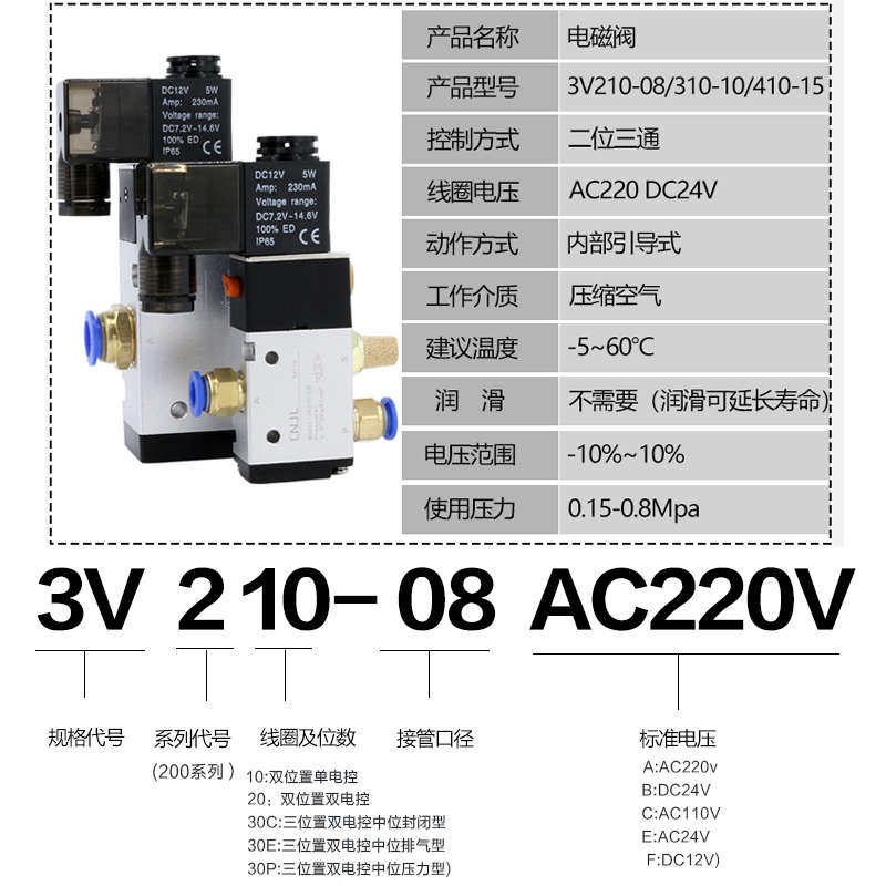 亚德3V210-08气动电磁阀电磁控制阀气阀阀三通220线圈24v两位电子