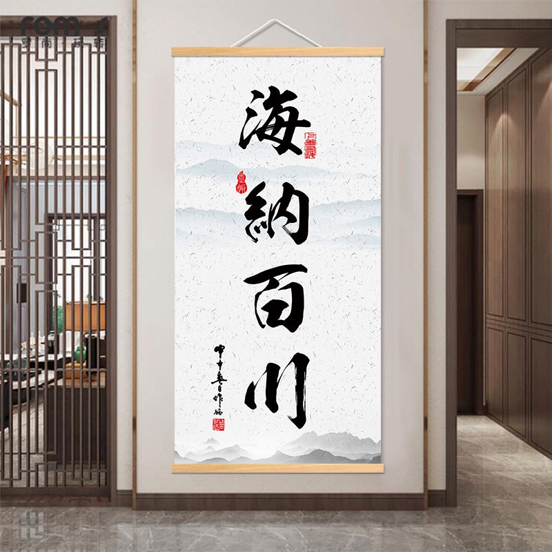 海纳百川天道酬勤书法字画励志挂画办公室客厅入户玄关静心装饰画