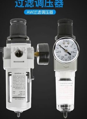 SDPC过滤器 调压AW400A-04DM AW500A-06DM AW500A-08DM 减压